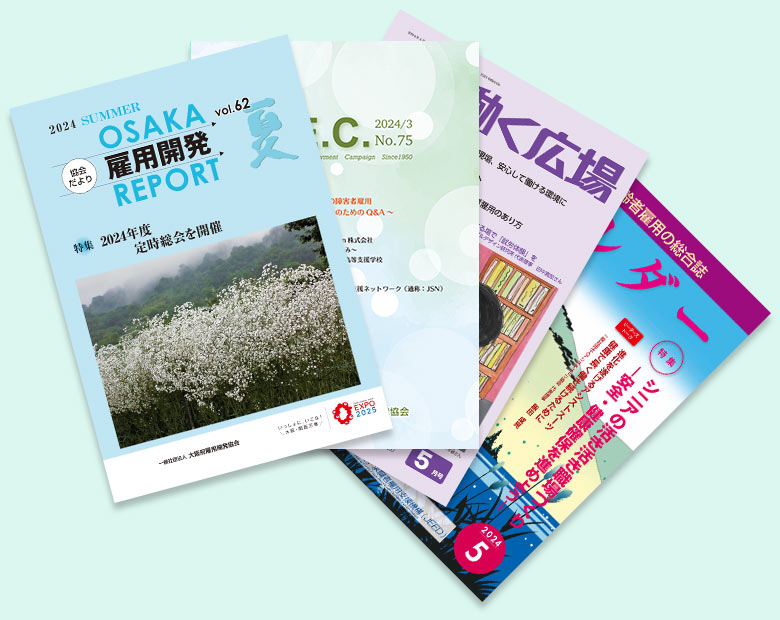 情報誌、各種資料などの無料配布 イメージ図