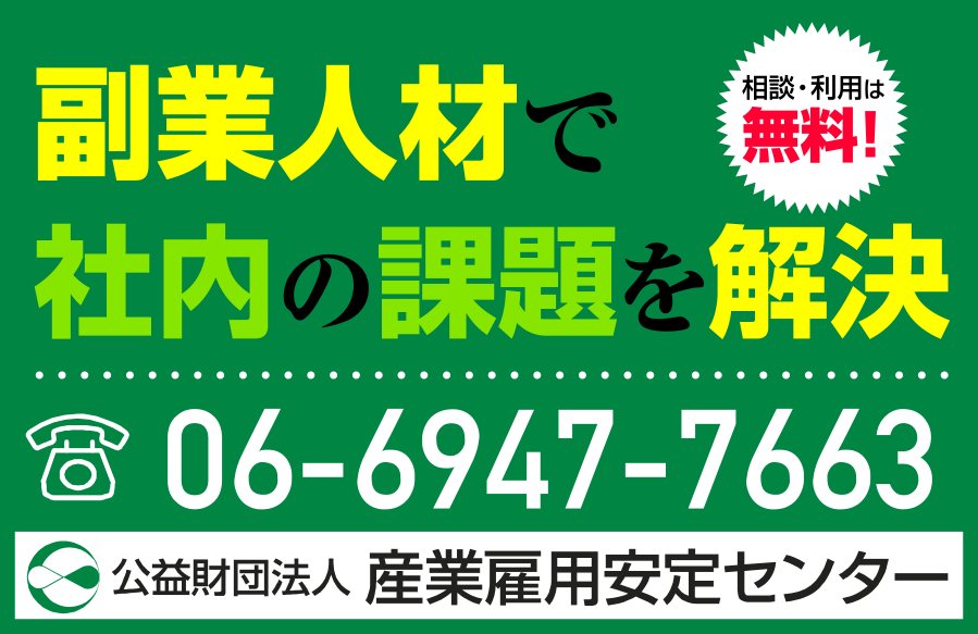 産業雇用安定センター2024