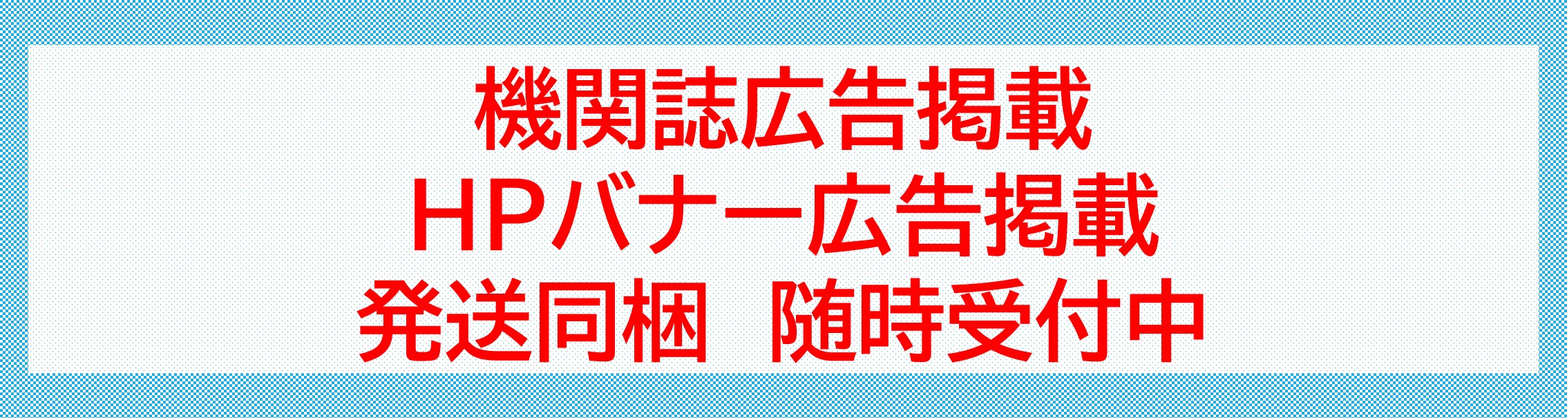 広告受付