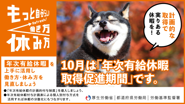 有休休暇